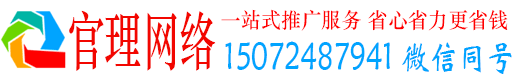 将军官理百度竞价托管